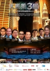 2012 Malaysia 3rd Property Forum in Mandarin
