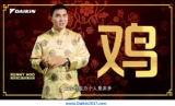 DAIKIN 2017 Good Feng Shui tips by Master Kenny Hoo, www.GoodFengShui.com
