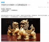 中国外交大和解年 大马狮城国运佳