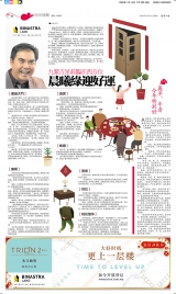 2020好风水预测与成功激素 专访