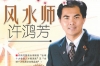 GoodFengShui.com on Kwong Wah Daily 光华日报
